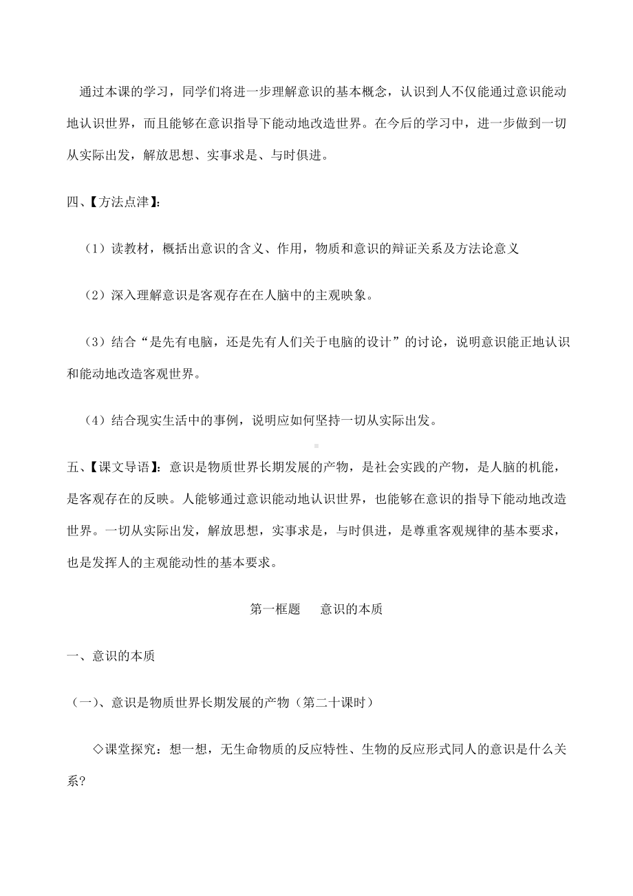 第五课把握思维的奥妙教学设计教案(同名2868).docx_第3页