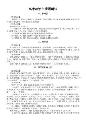 高中政治2023高考主观题解法整理汇总（共十大题型附主观题答题要求）.docx