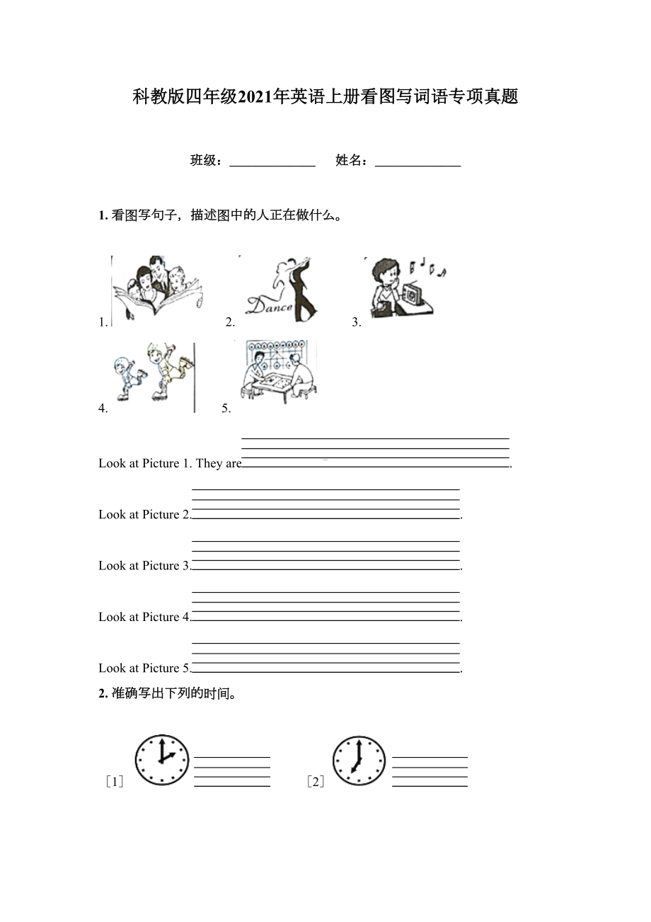 科教版四年级2021年英语上册看图写词语专项真题.doc_第1页