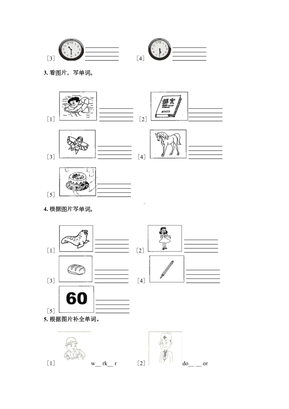 科教版四年级2021年英语上册看图写词语专项真题.doc_第2页