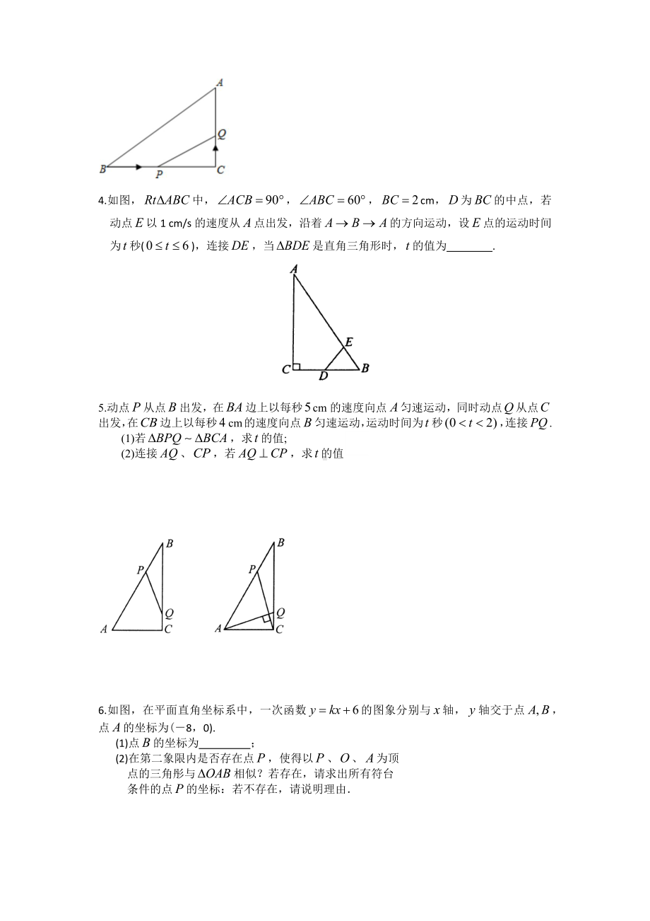 第26章-相似三角形-动点存在性问题-练习--2021-2022学年苏科版九年级数学下册.docx_第2页