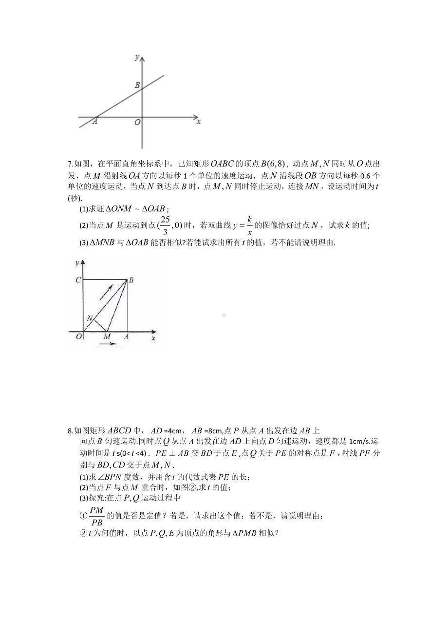 第26章-相似三角形-动点存在性问题-练习--2021-2022学年苏科版九年级数学下册.docx_第3页