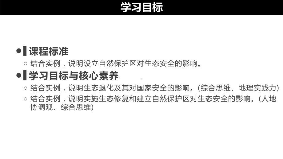 3.3生态保护与国家安全 下 ppt课件-2023新人教版（2019）《高中地理》选择性必修第三册.pptx_第3页