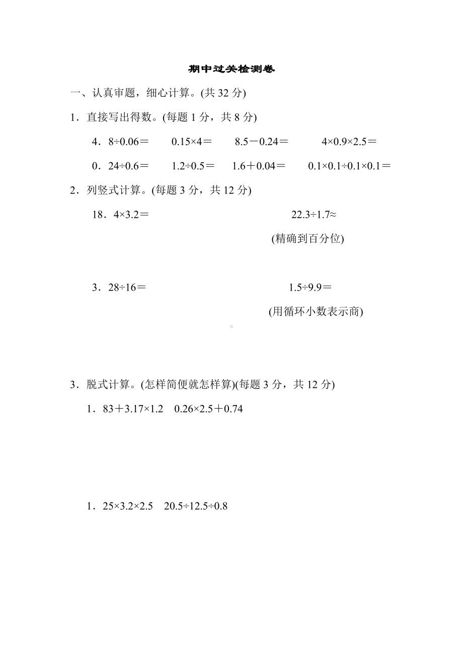 福建版五年级数学上册教学课件-期中检测卷.docx_第1页