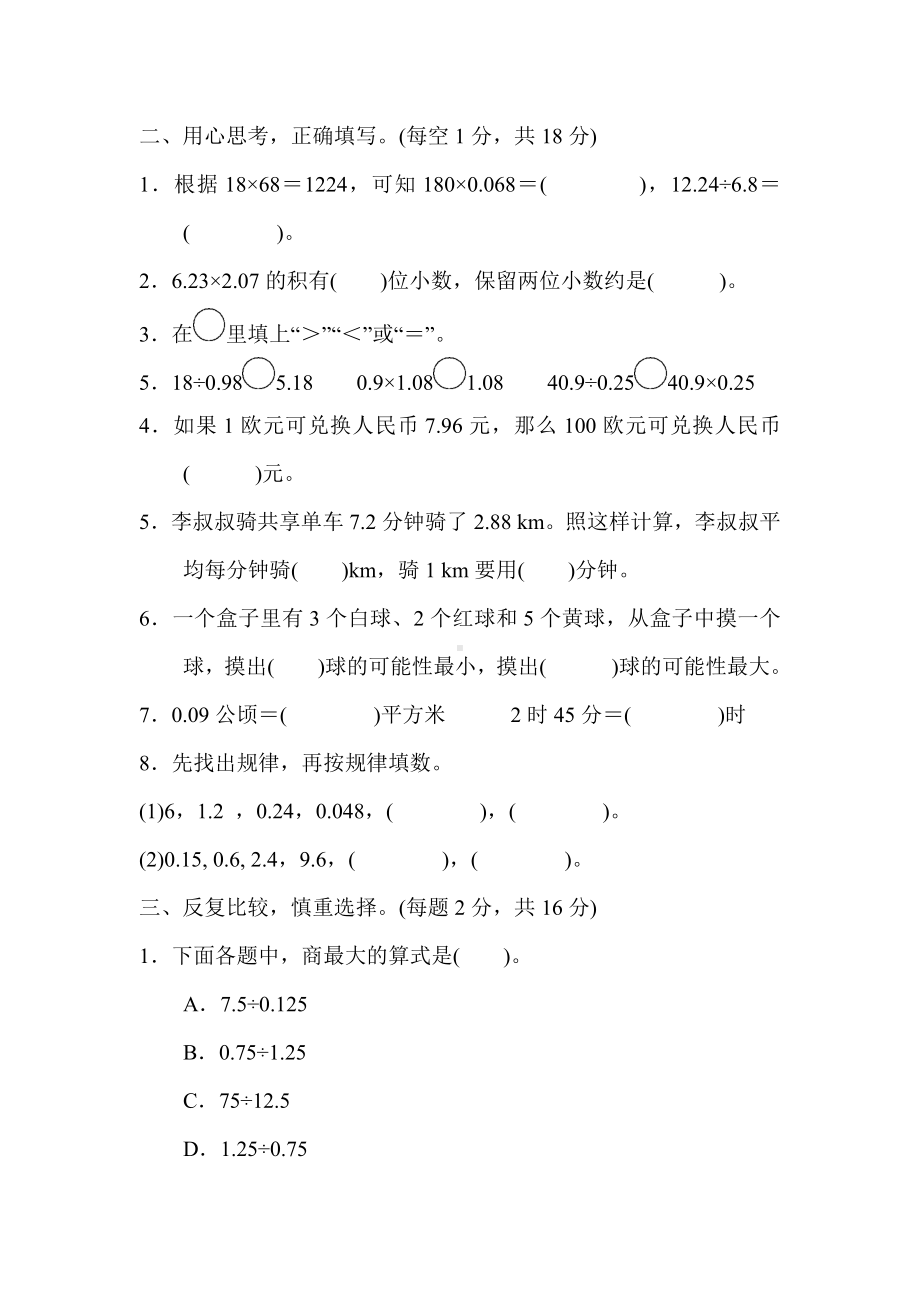 福建版五年级数学上册教学课件-期中检测卷.docx_第2页