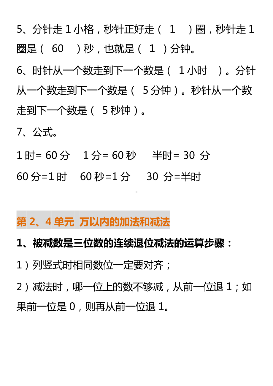 人教三年级数学上册要求背熟的公式和口诀(2).docx_第2页