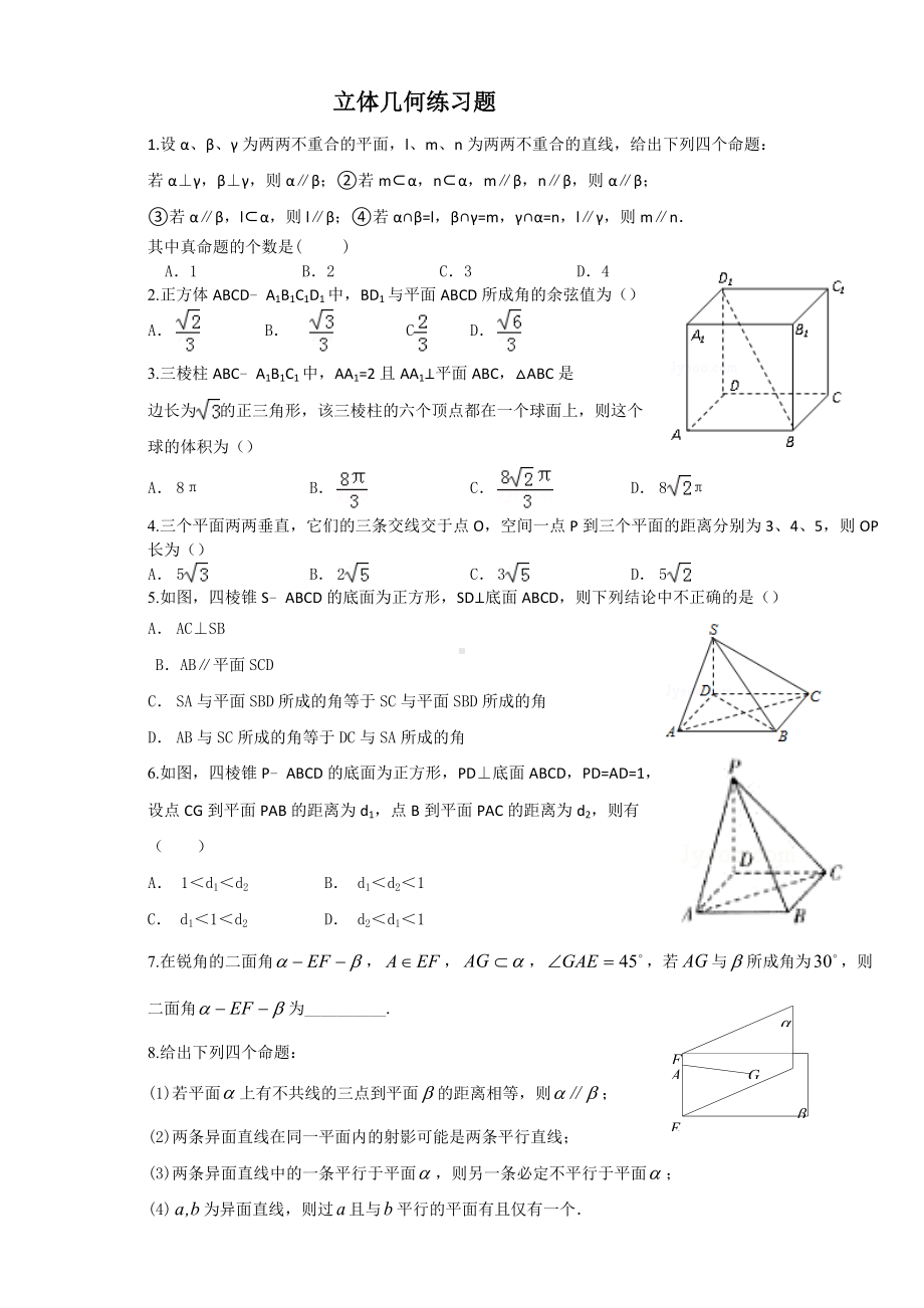 立体几何练习题(精).doc_第1页