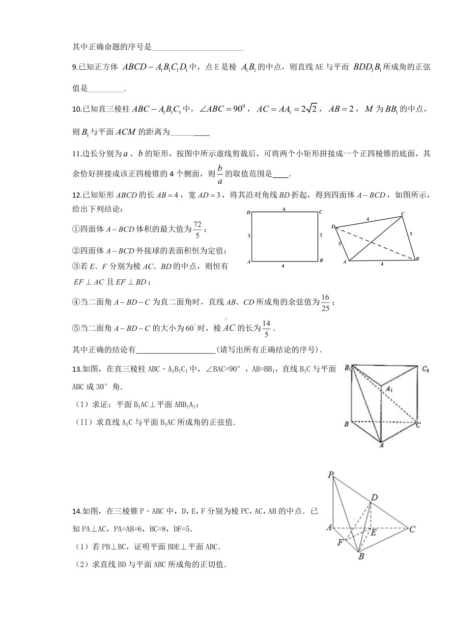 立体几何练习题(精).doc_第2页