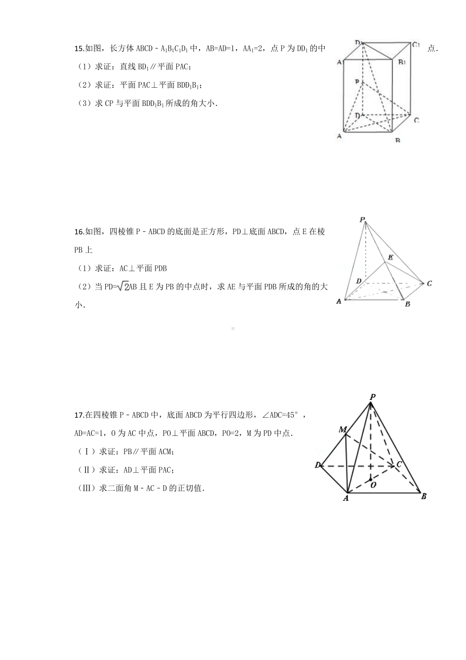 立体几何练习题(精).doc_第3页