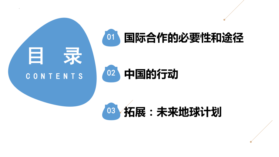 4.3国际合作ppt课件-2023新人教版（2019）《高中地理》选择性必修第三册.pptx_第3页