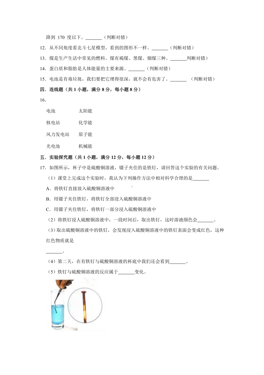 科教版科学小升初冲刺模拟试卷(含答案).doc_第2页