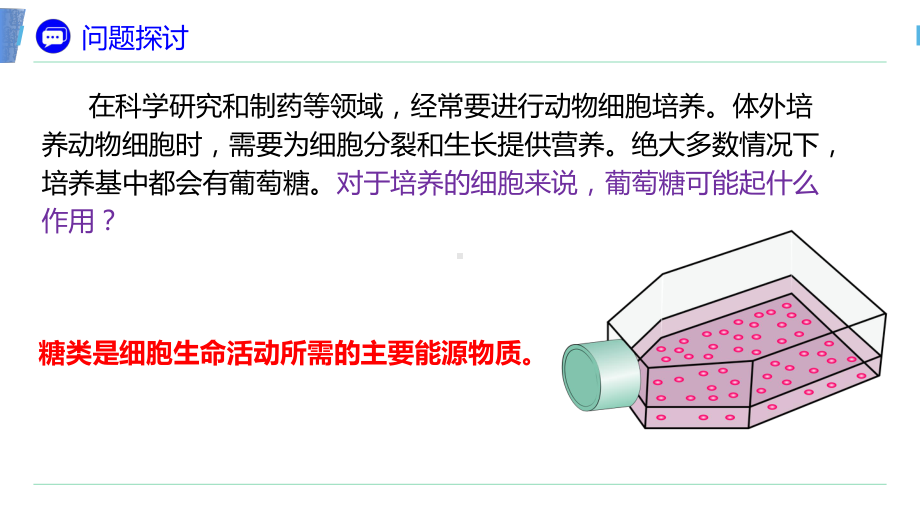 2.3细胞中的糖类和脂质ppt课件(11)-2023新人教版（2019）《高中生物》必修第一册.pptx_第1页