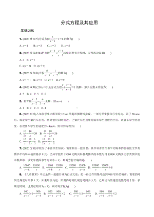 福建省中考数学一轮复习分层练习：分式方程及其应用.doc