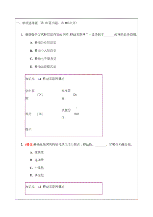 移动互联网与终端技术考试考试试题.docx