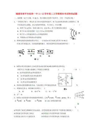 福建省南平市高二物理上学期期末考试试题（会员独享）.doc