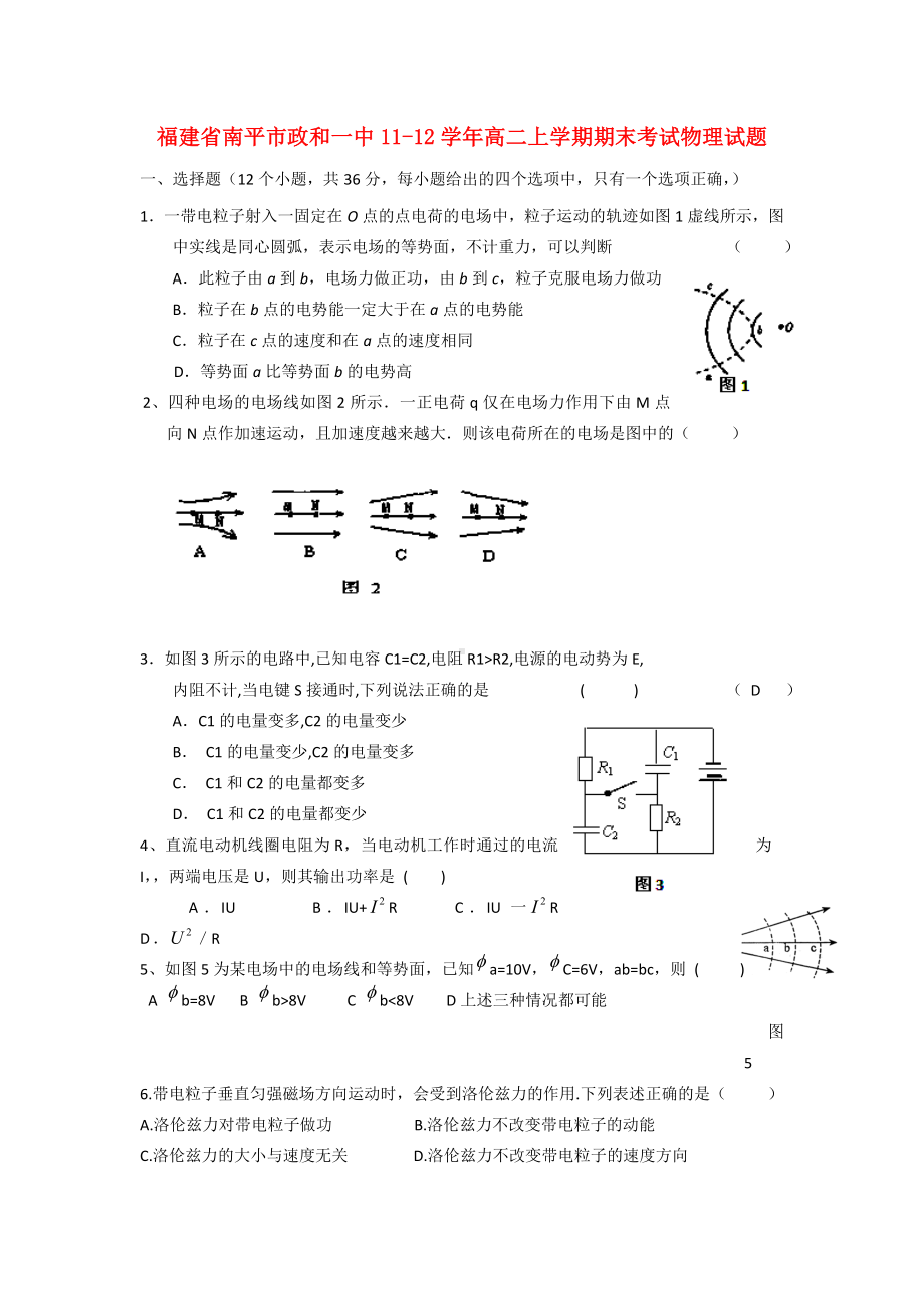 福建省南平市高二物理上学期期末考试试题（会员独享）.doc_第1页