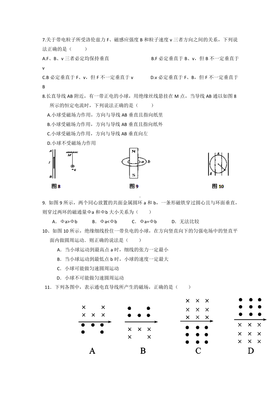 福建省南平市高二物理上学期期末考试试题（会员独享）.doc_第2页