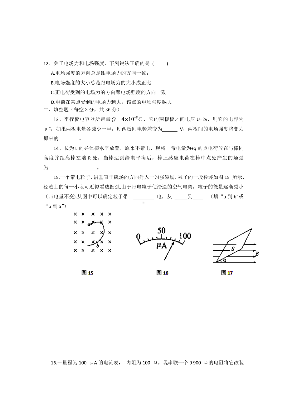 福建省南平市高二物理上学期期末考试试题（会员独享）.doc_第3页