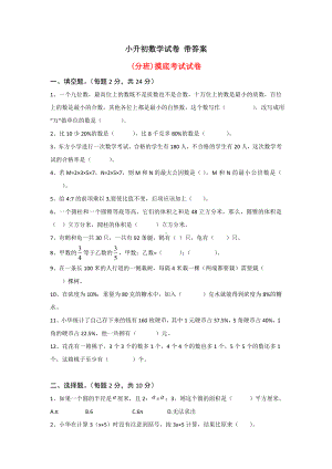 福州新小升初数学综合测试卷及答案.doc