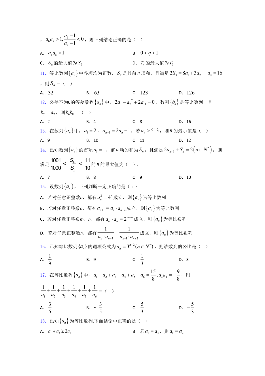 等比数列高考重点题型及易错点提醒.doc_第2页