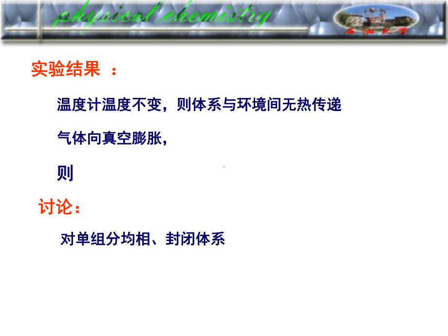 考研物化课件一律2-9课堂热力学第一定律对理想气体的应用.pptx_第2页