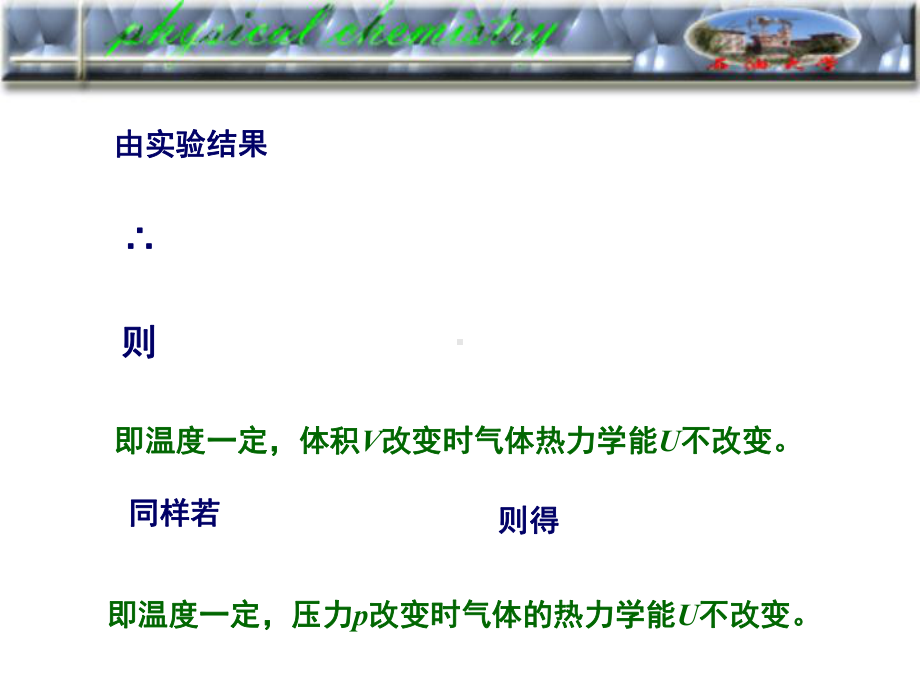 考研物化课件一律2-9课堂热力学第一定律对理想气体的应用.pptx_第3页