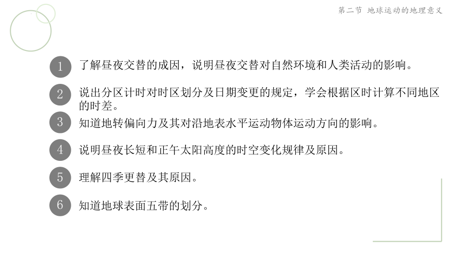 1.2.2地球运动的地理意义（第2课时 地球公转的地理意义）ppt课件-2023新人教版（2019）《高中地理》选择性必修第一册.pptx_第2页