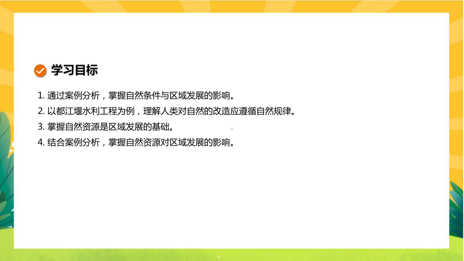 2.1 区域发展的自然环境基础 ppt课件-2023新人教版（2019）《高中地理》选择性必修第二册.pptx_第2页