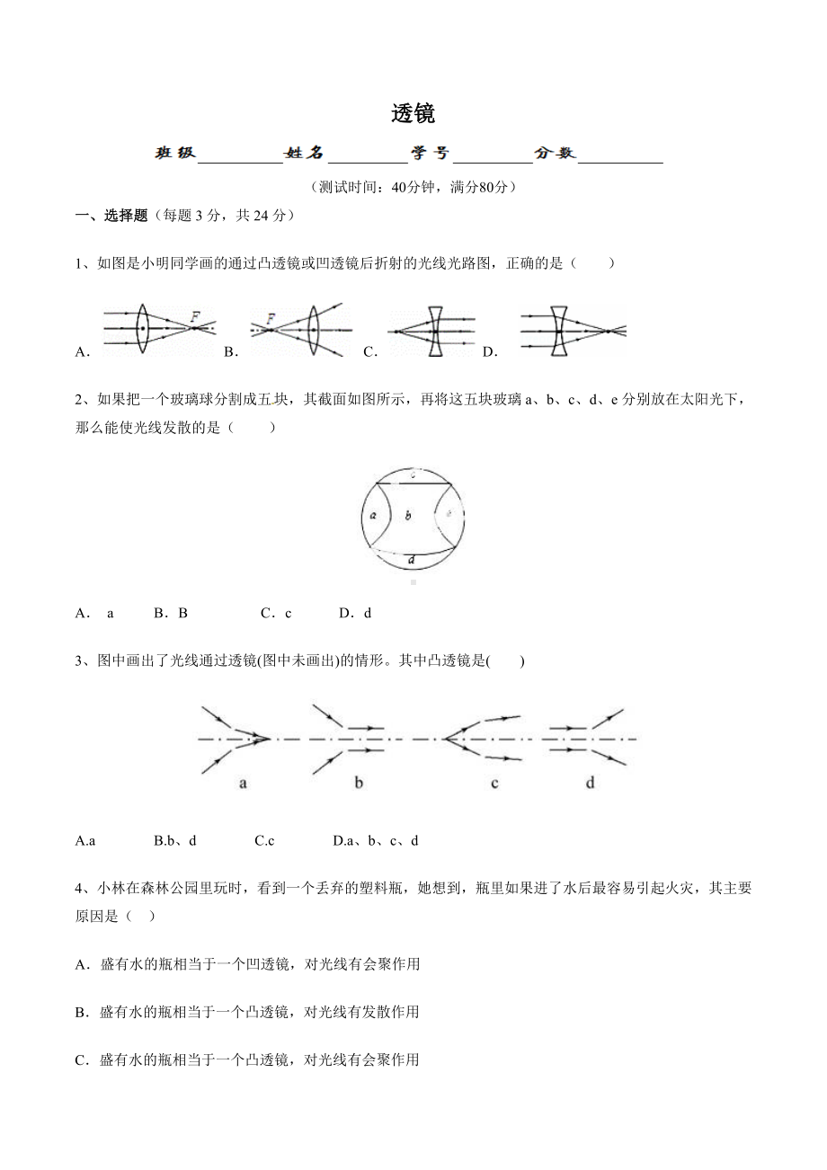 第5章-第1节-透镜-测试题.doc_第1页