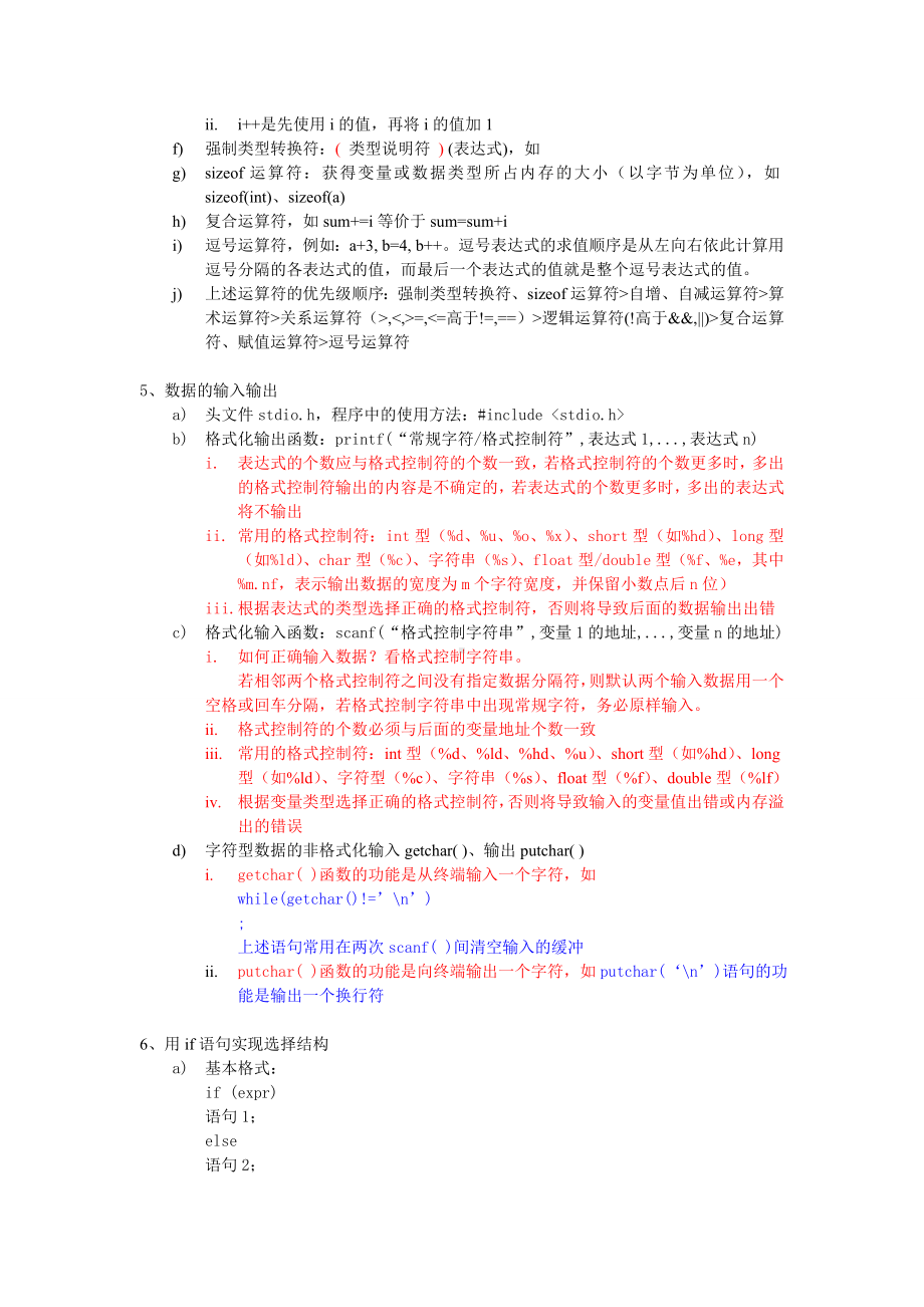 程序设计基础复习知识点-.docx_第2页