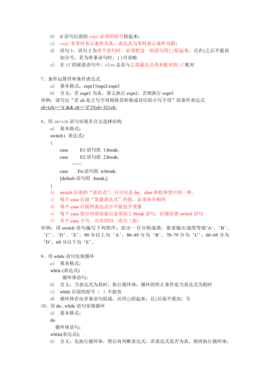 程序设计基础复习知识点-.docx_第3页