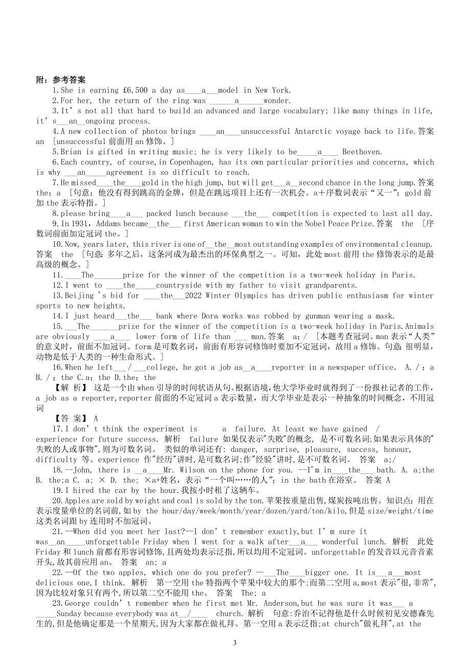 高中英语高考复习冠词知识单句语法填空练习（附参考答案）.docx_第3页