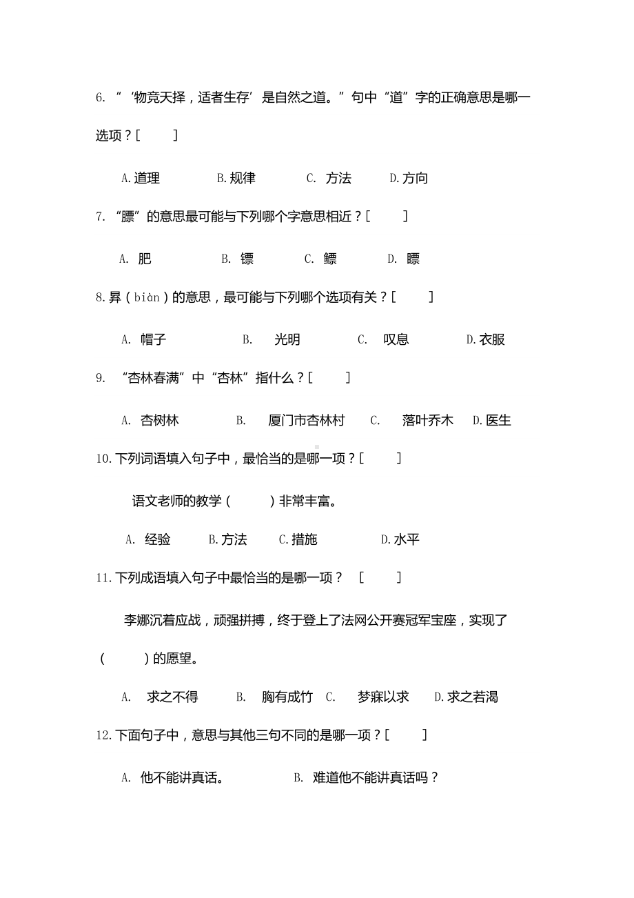 福建省小学语文四年级学业质量监测试题.docx_第2页