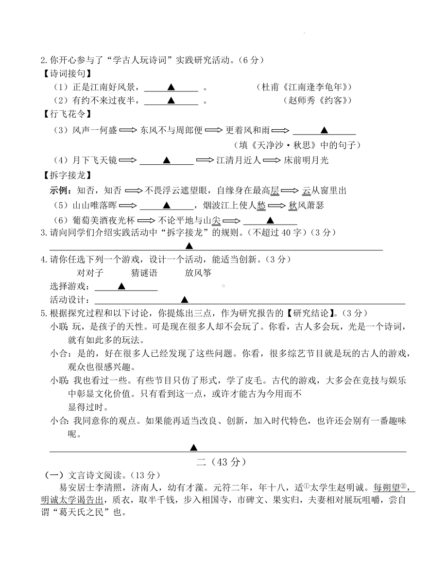 2023年江苏省南京市溧水区、江北新区、江宁区、雨花区中考二模语文试卷+答案.doc_第2页