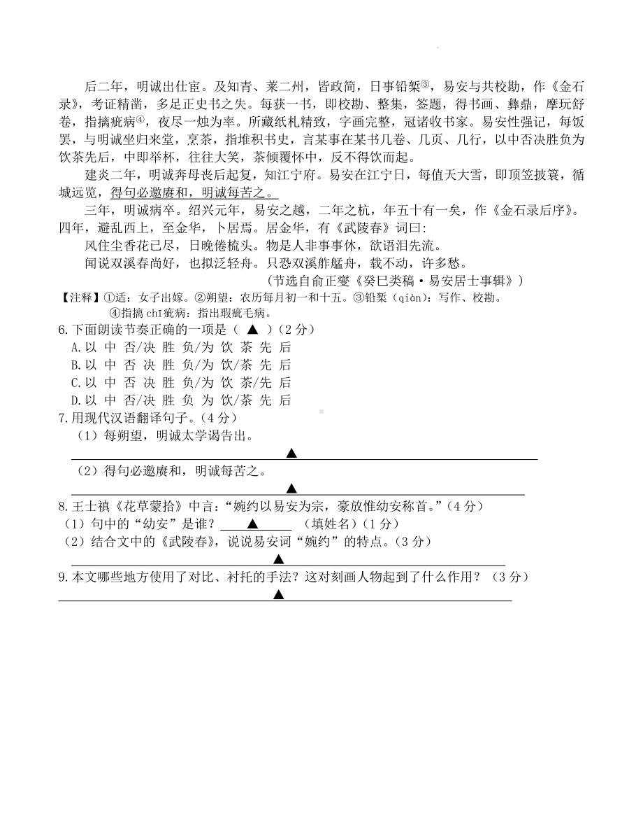 2023年江苏省南京市溧水区、江北新区、江宁区、雨花区中考二模语文试卷+答案.doc_第3页