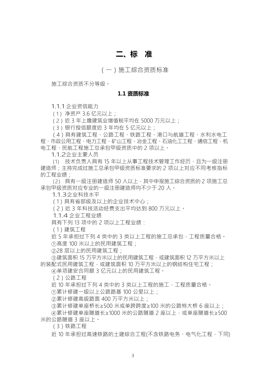 建筑业企业资质标准(2022).docx_第3页