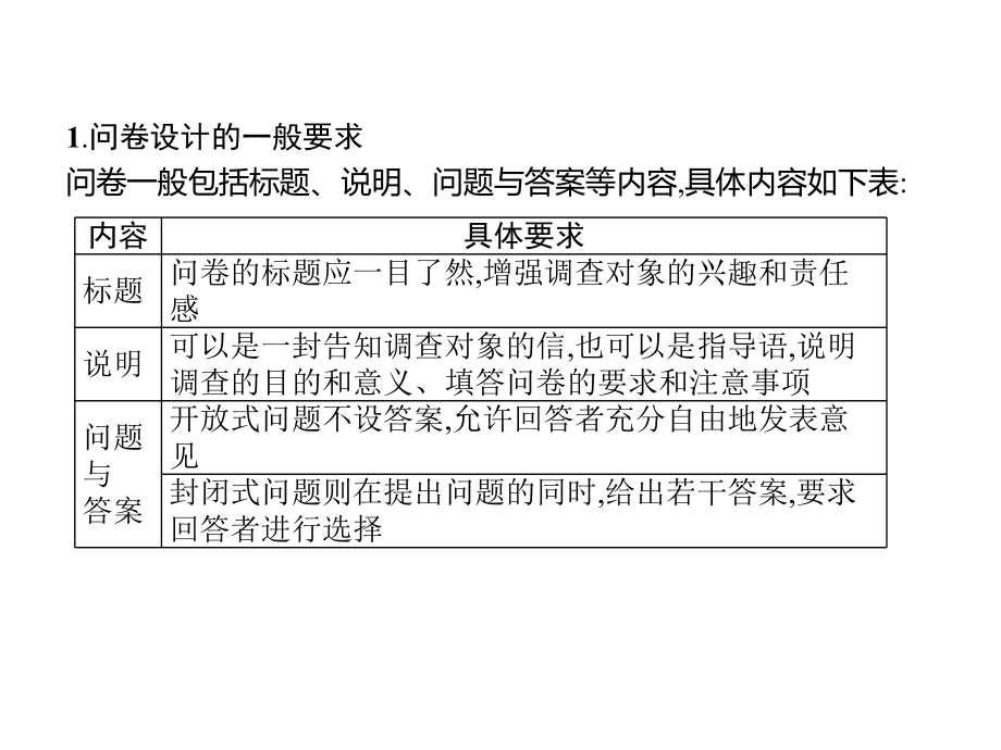 第四章　问题研究　如何做中学生资源、环境安全意识问卷调查 ppt课件-2023新人教版（2019）《高中地理》选择性必修第三册.pptx_第3页