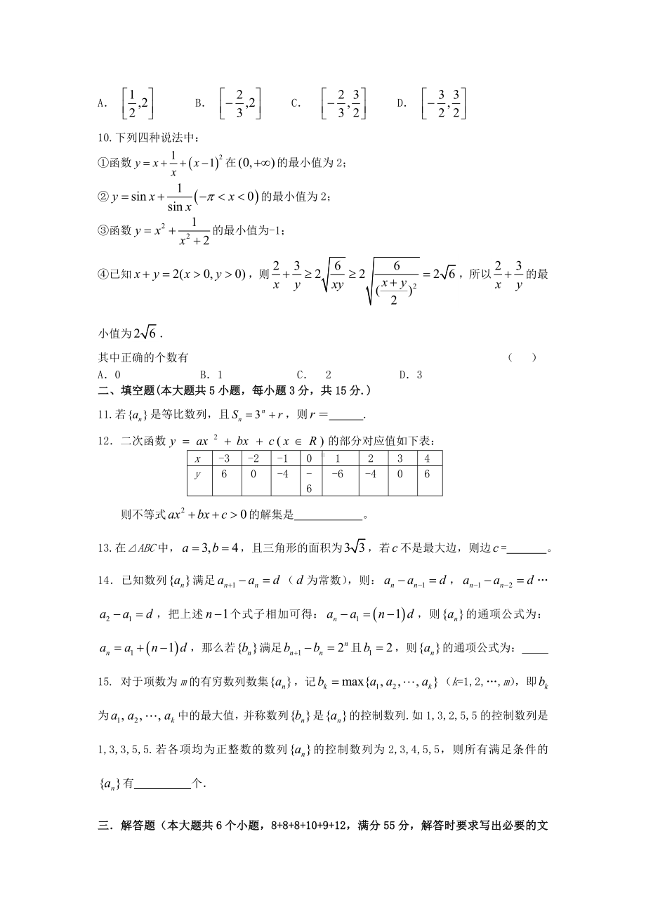 福建省莆田高一数学下学期期末考试试题（会员独享）.doc_第2页