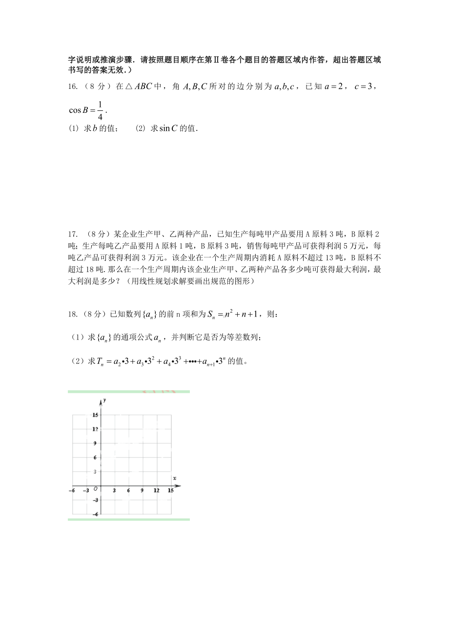 福建省莆田高一数学下学期期末考试试题（会员独享）.doc_第3页