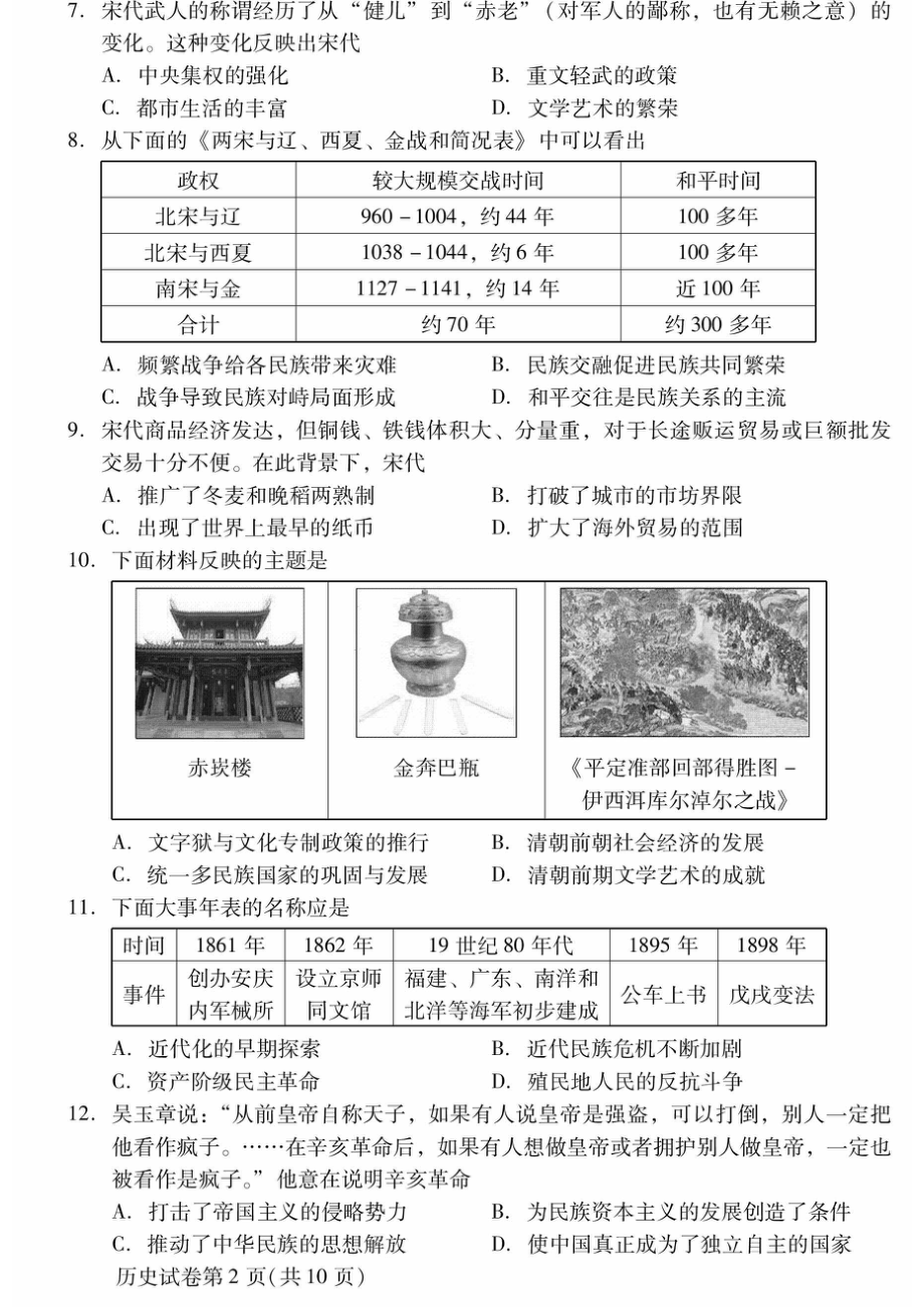 2023届北京市昌平区九年级中考二模历史试卷+答案.pdf_第2页