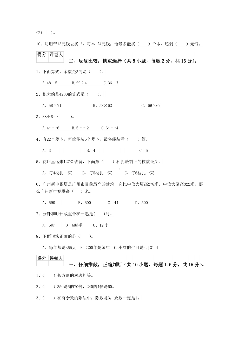 石家庄市小学三年级数学上学期期末考试试卷-含答案.doc_第2页