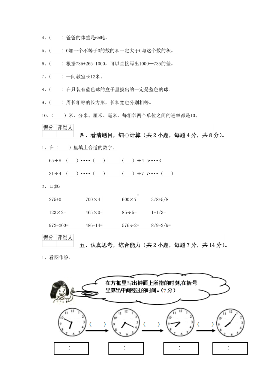 石家庄市小学三年级数学上学期期末考试试卷-含答案.doc_第3页