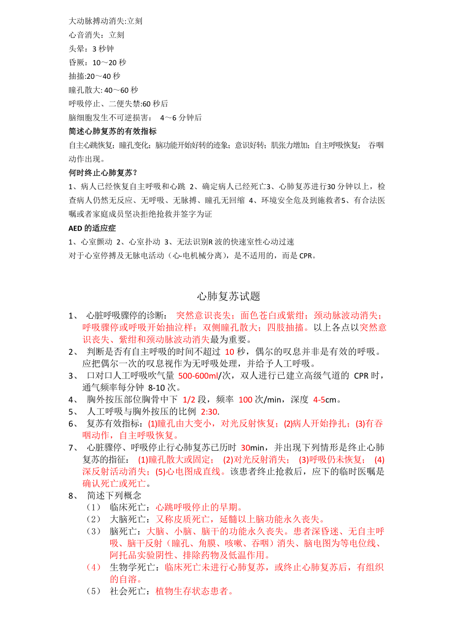 最新心肺复苏理论考试试题.docx_第3页