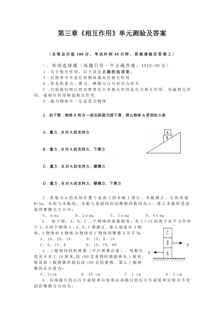 第三章《相互作用》单元测验及答案.doc_第1页