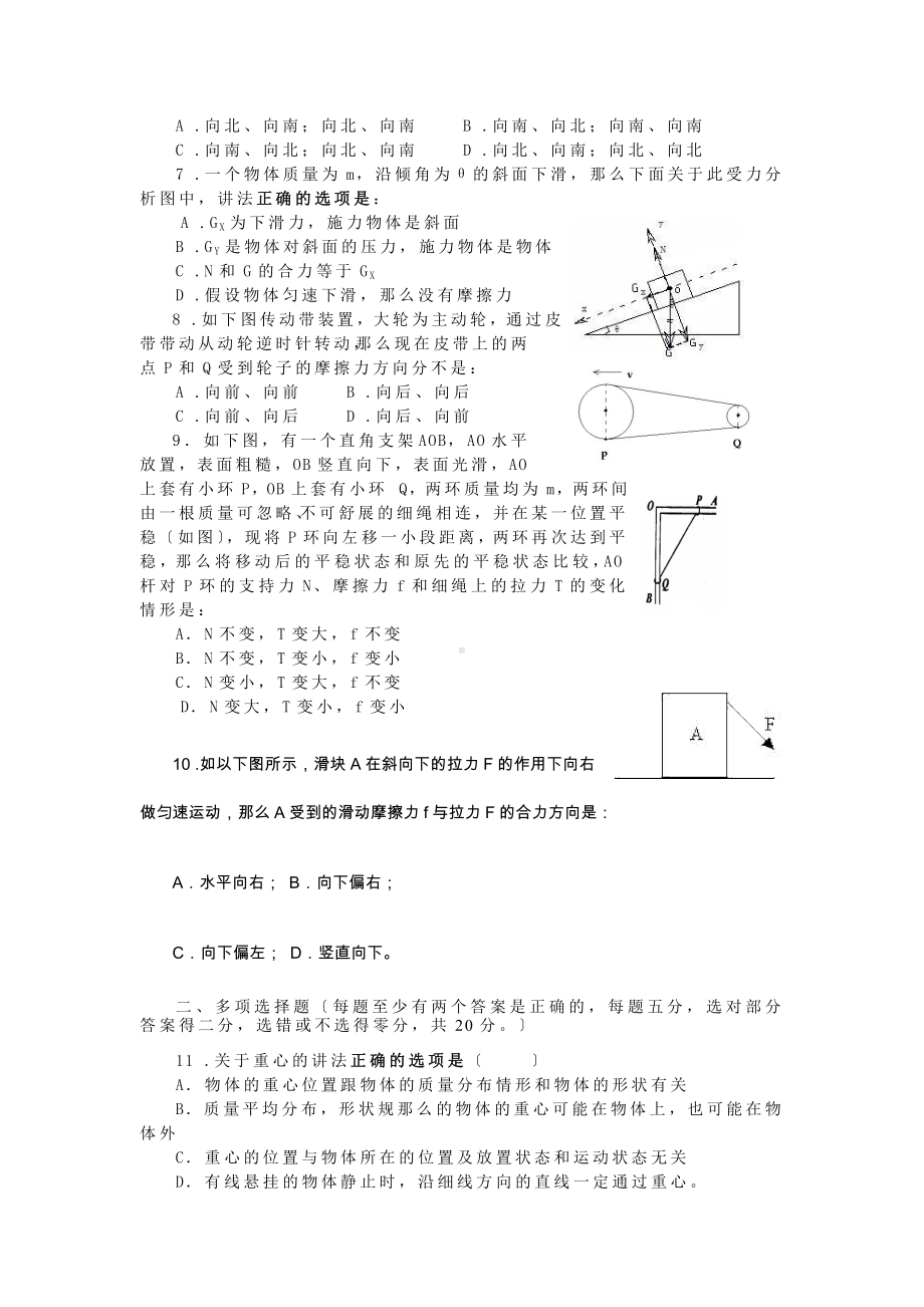 第三章《相互作用》单元测验及答案.doc_第2页