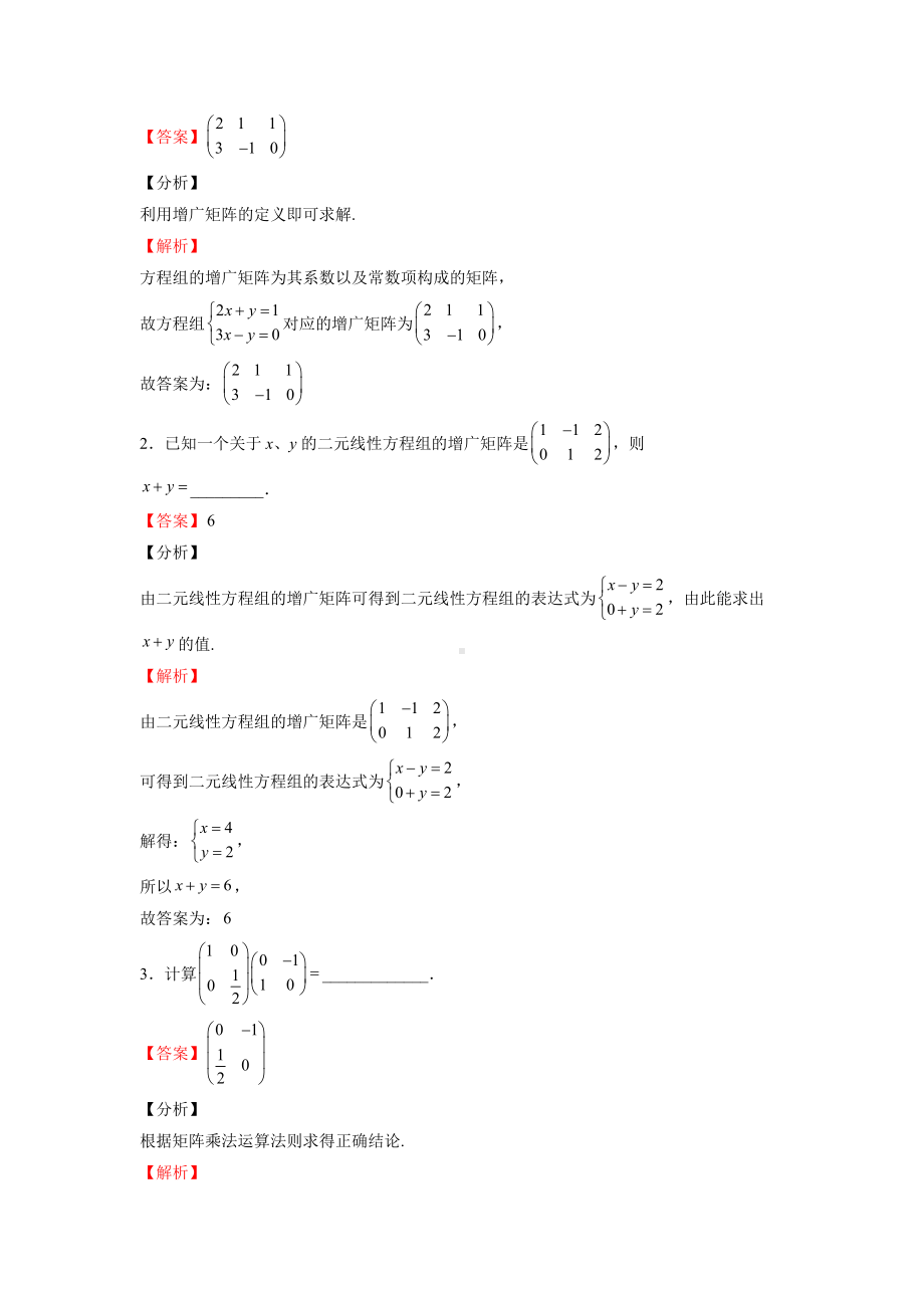 第25讲-矩阵的概念及运算(讲义-练习)(解析版).doc_第2页