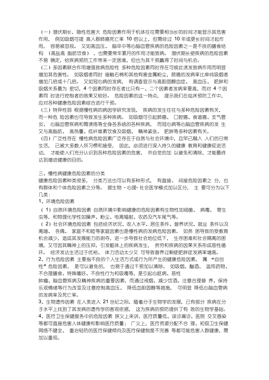 健康危险因素评价.docx_第2页