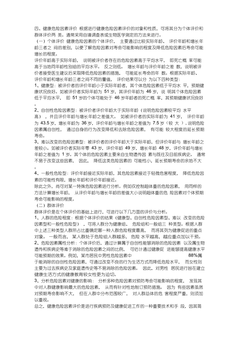 健康危险因素评价.docx_第3页