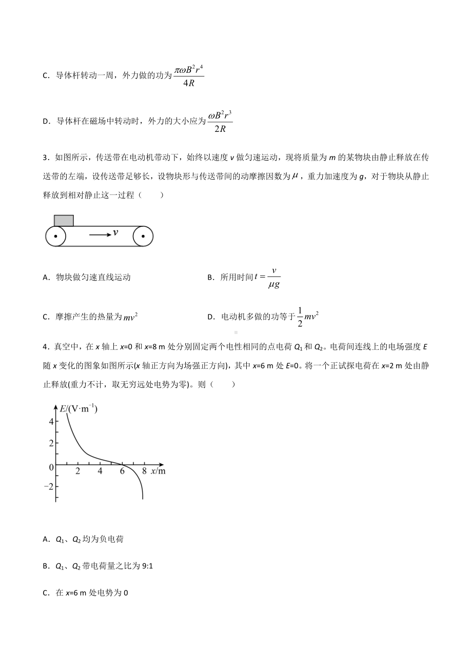 第01周第1练—2021年高考全真精准模拟物理选择题专练(广东专用)(原卷版).docx_第2页