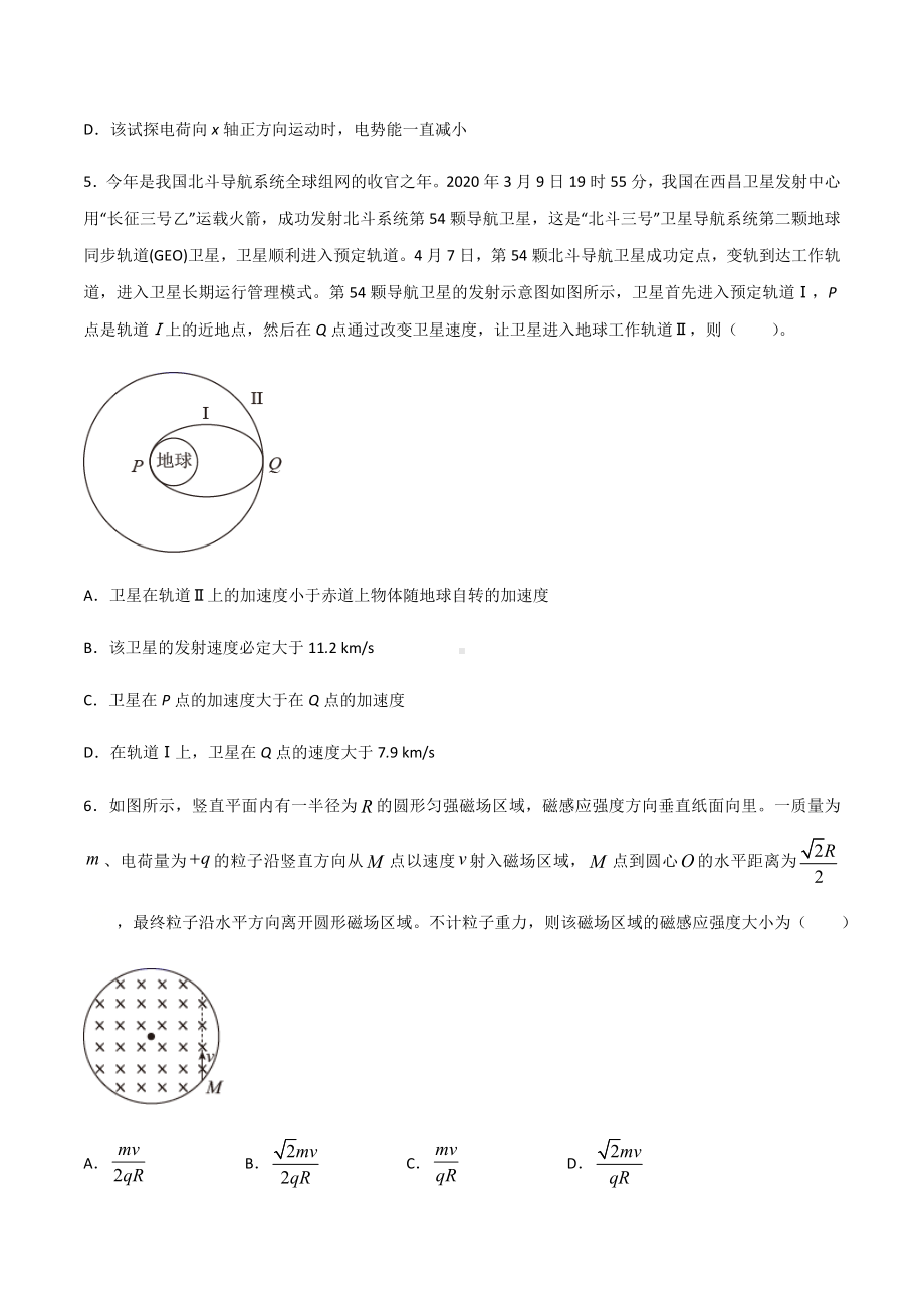 第01周第1练—2021年高考全真精准模拟物理选择题专练(广东专用)(原卷版).docx_第3页